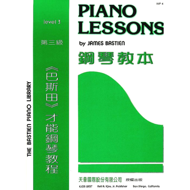 巴斯田 鋼琴教本 (3)