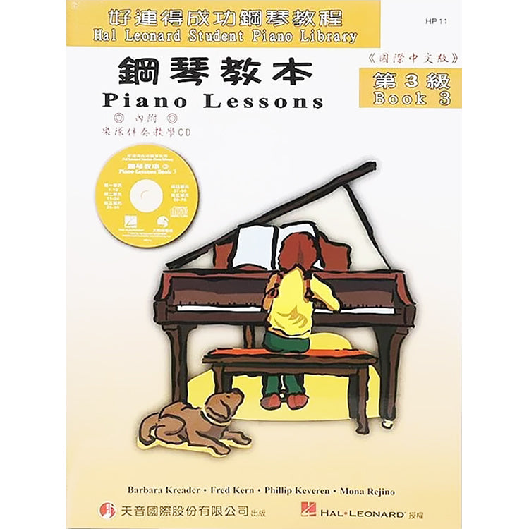 好連得 鋼琴教本 (3)