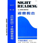 巴斯田 視奏教 (2)