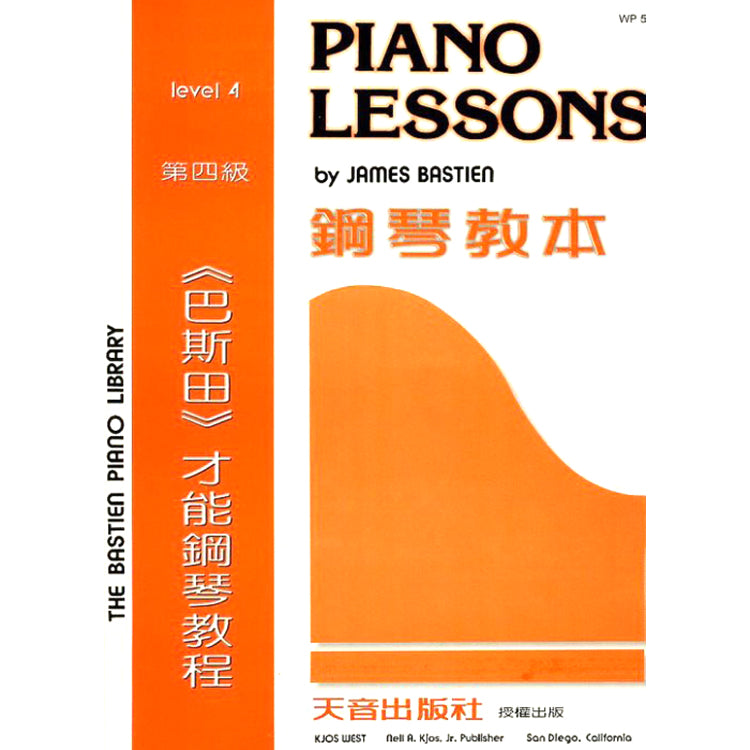 巴斯田 鋼琴教本(4)