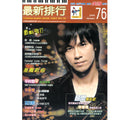 最新排行 76