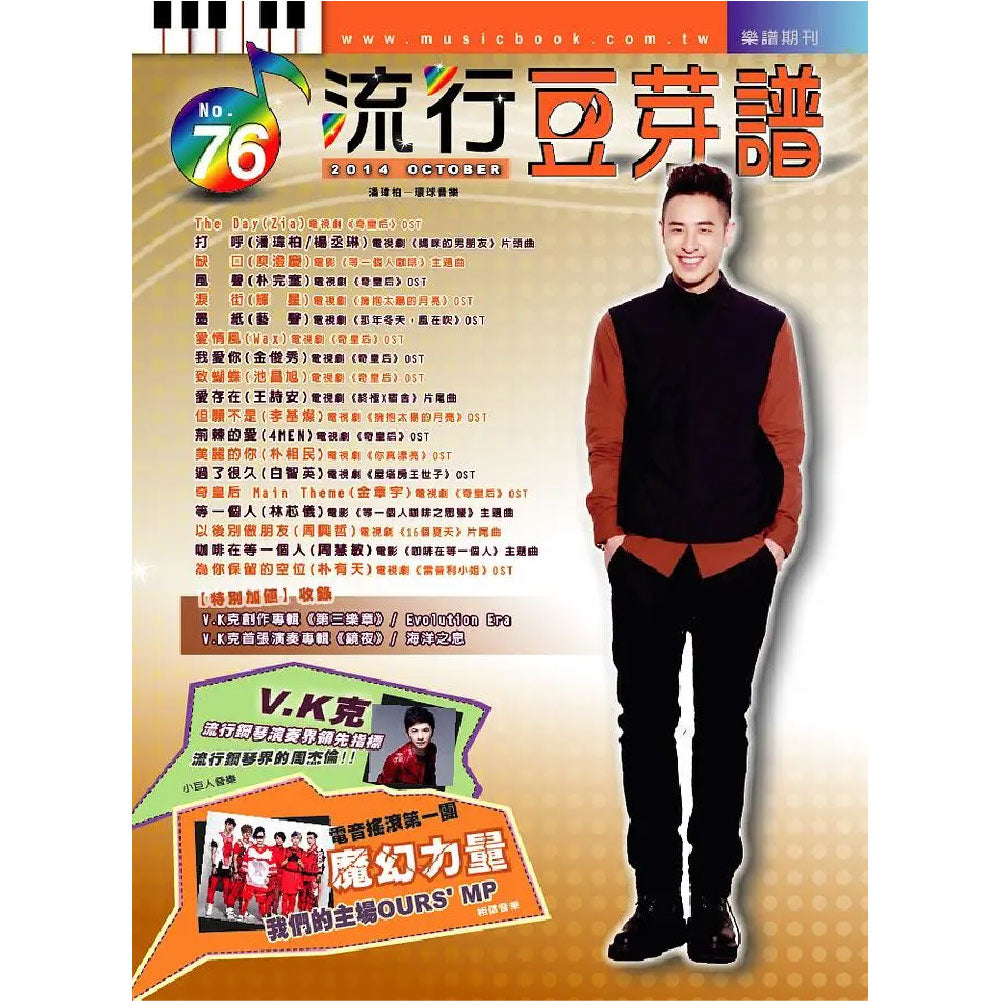 流行豆芽譜 76