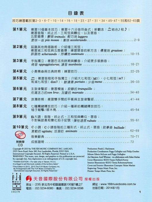 美啟思 鋼琴教本 (5)