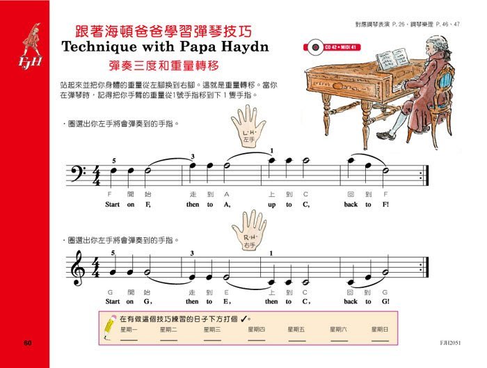 美啟思 鋼琴教本 (初級)