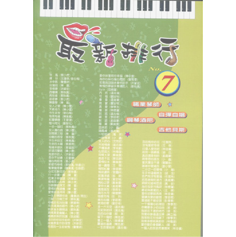 最新排行 07(絕版)