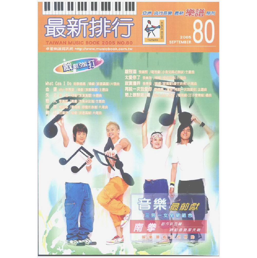 最新排行 80(絕版)