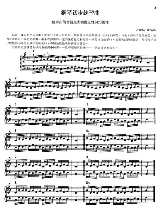 史密特 預備練習 作品16