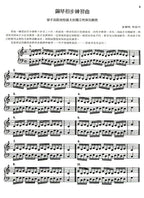 史密特 預備練習 作品16