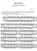 史密特 預備練習 作品16 精印版