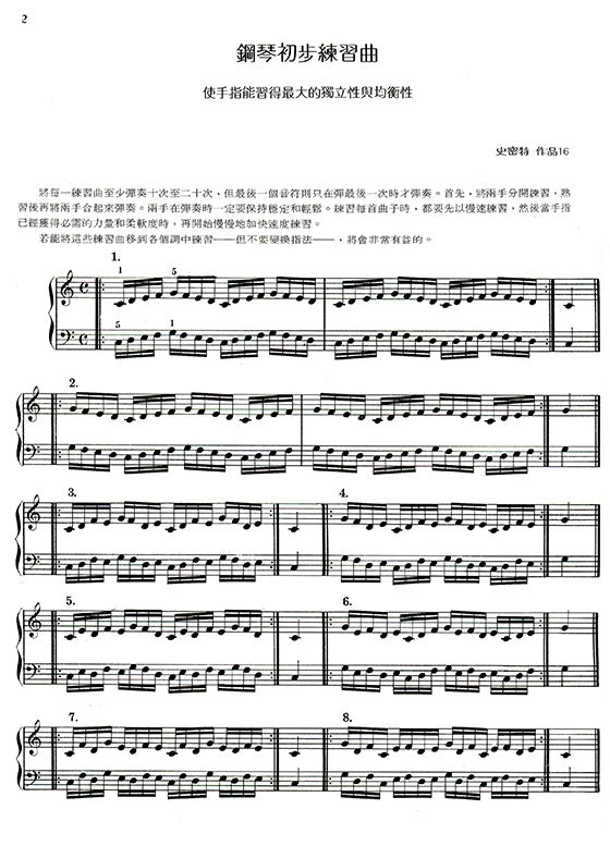 史密特 預備練習 作品16 精印版