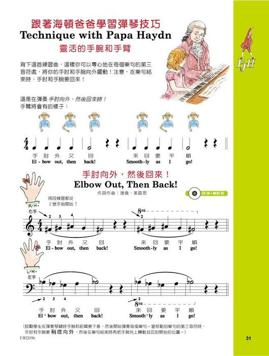 美啟思 鋼琴教本 (1)