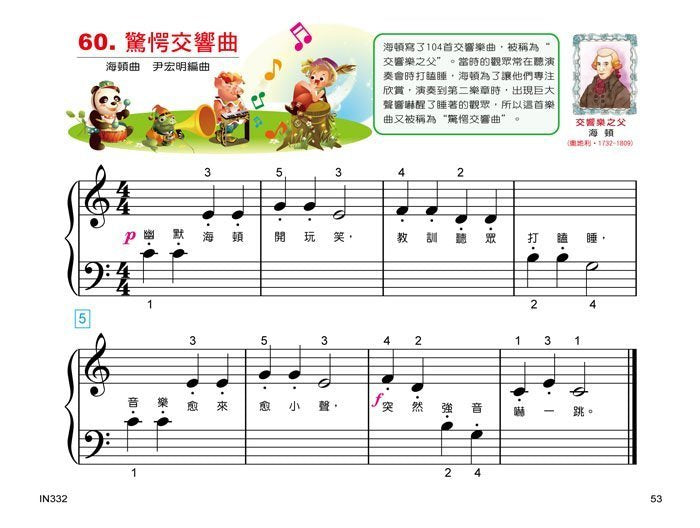 貝多芬 快樂學鋼琴 幼童(中)