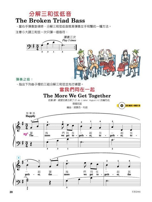 美啟思 鋼琴教本 (2B)