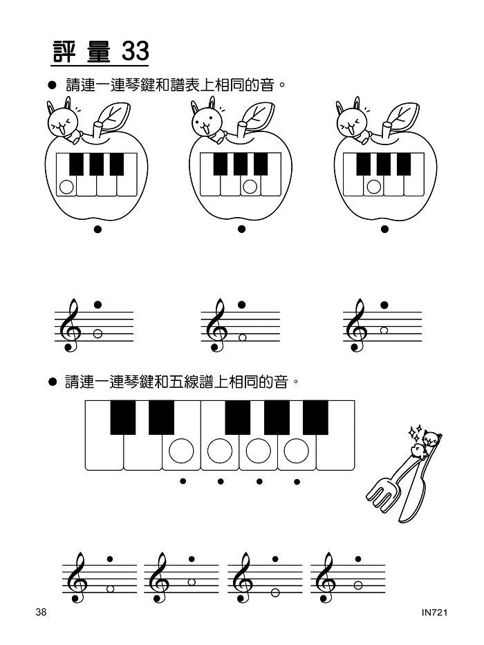 貝多芬 快樂學樂理(評量本１)