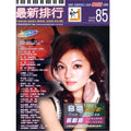 最新排行 85