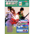最新排行 88