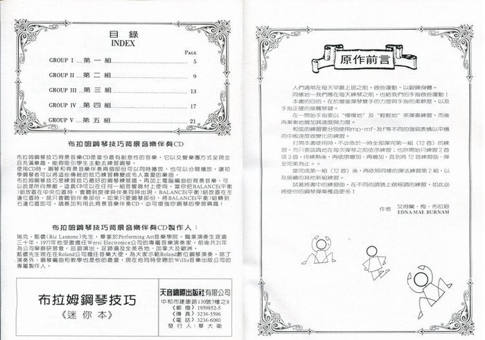 薇麗絲 布拉姆技巧 (迷你本)