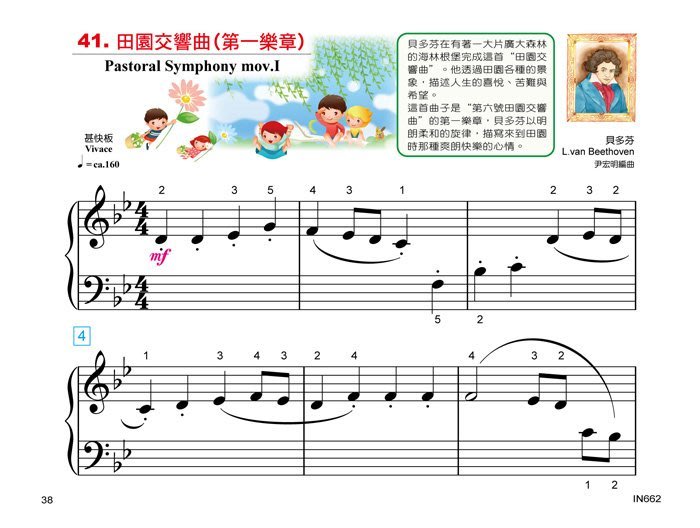 貝多芬 最愛的古典名曲 幼童(下)