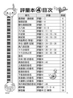 貝多芬 快樂學樂理(評量本4)