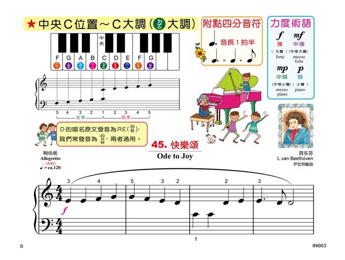 貝多芬 最愛的古典名曲 幼童(高級)