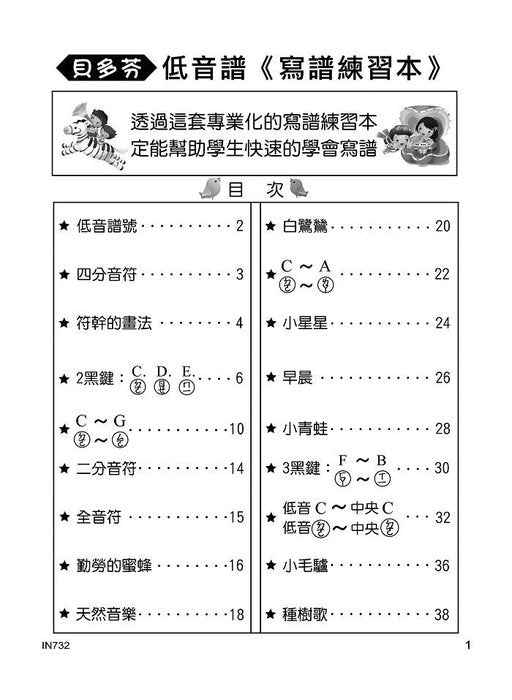 貝多芬 寫譜練習本(低音譜)