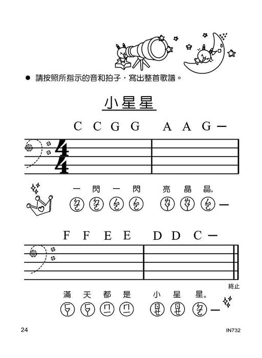 貝多芬 寫譜練習本(低音譜)
