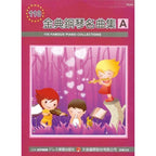 日本 DOREMI 金典鋼琴名曲集 (A)