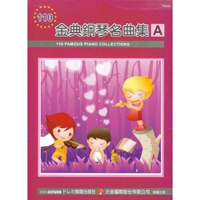 日本 DOREMI 金典鋼琴名曲集 (A)