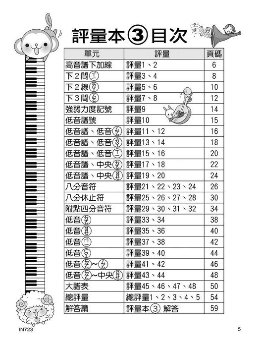 貝多芬 快樂學樂理(評量本３)