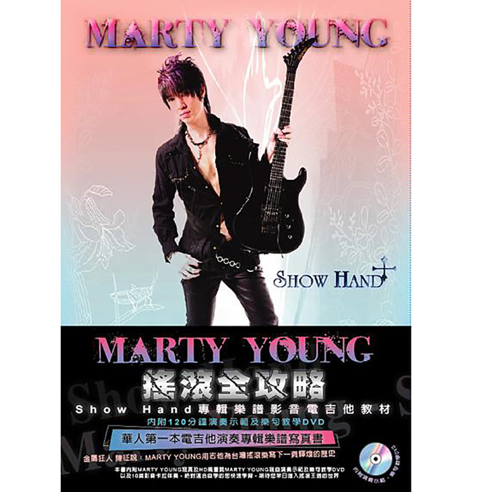 搖滾全攻略 Show Hand+ 專輯樂譜影音電吉他教材