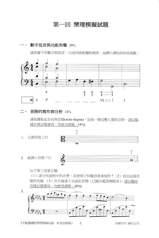 不能錯過的樂理模擬試題 新型試題篇 2023