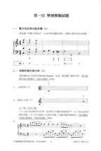 不能錯過的樂理模擬試題 新型試題篇 2023
