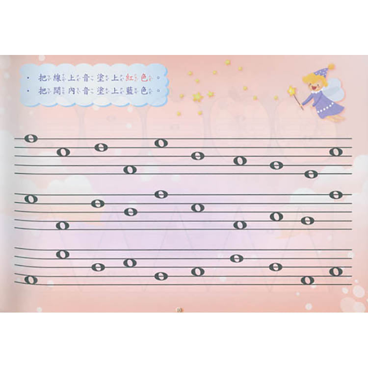 最初步幼兒樂理 第1冊