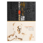 峰采一生:寶島歌王洪一峰樂譜集