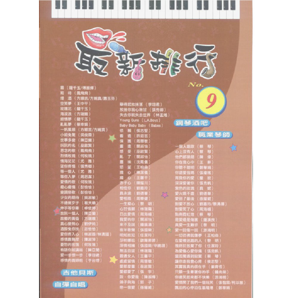 最新排行 09(絕版)