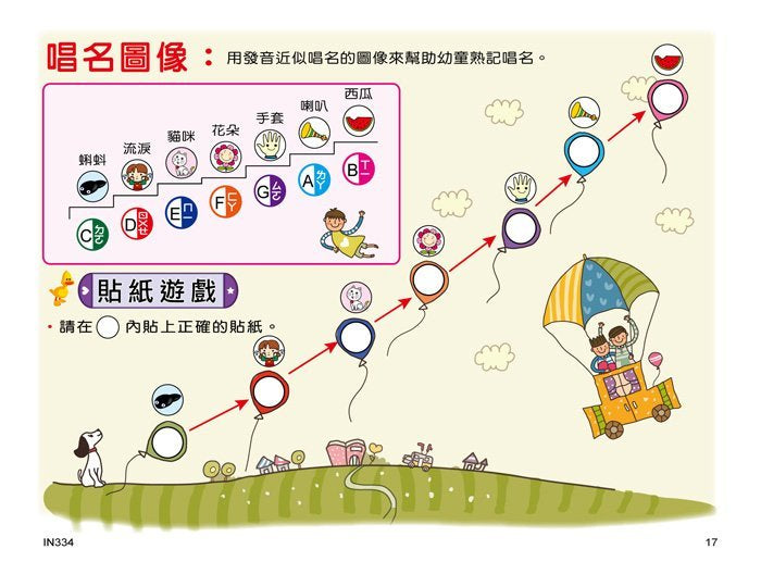 貝多芬 快樂學樂理 (幼童上)