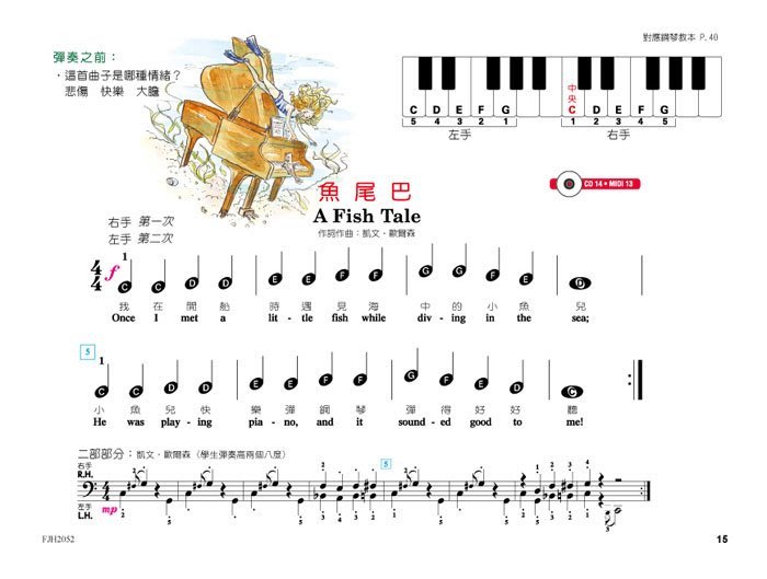 美啟思 鋼琴表演 (初級)