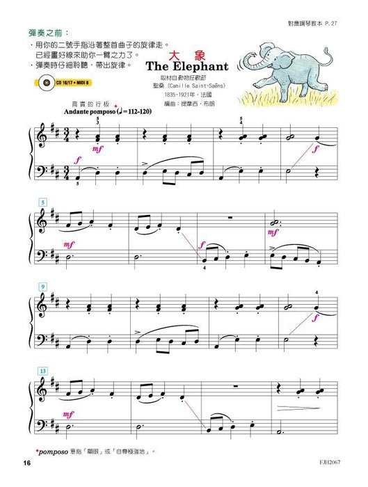 美啟思 鋼琴表演 (2B)