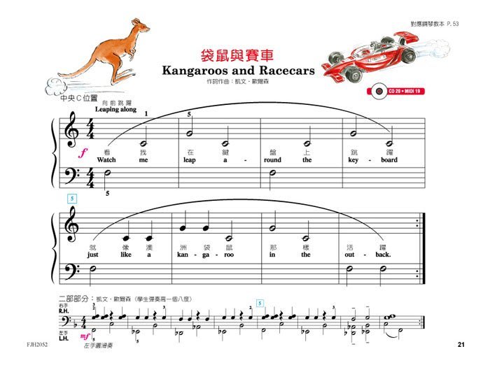 美啟思 鋼琴表演 (初級)