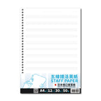 A4 五線譜活頁紙