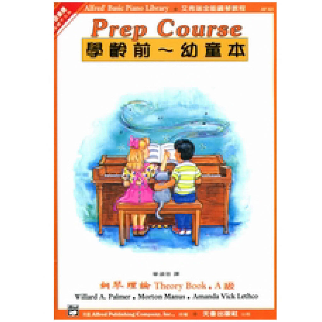 艾弗瑞 幼童本 鋼琴理論 (A)
