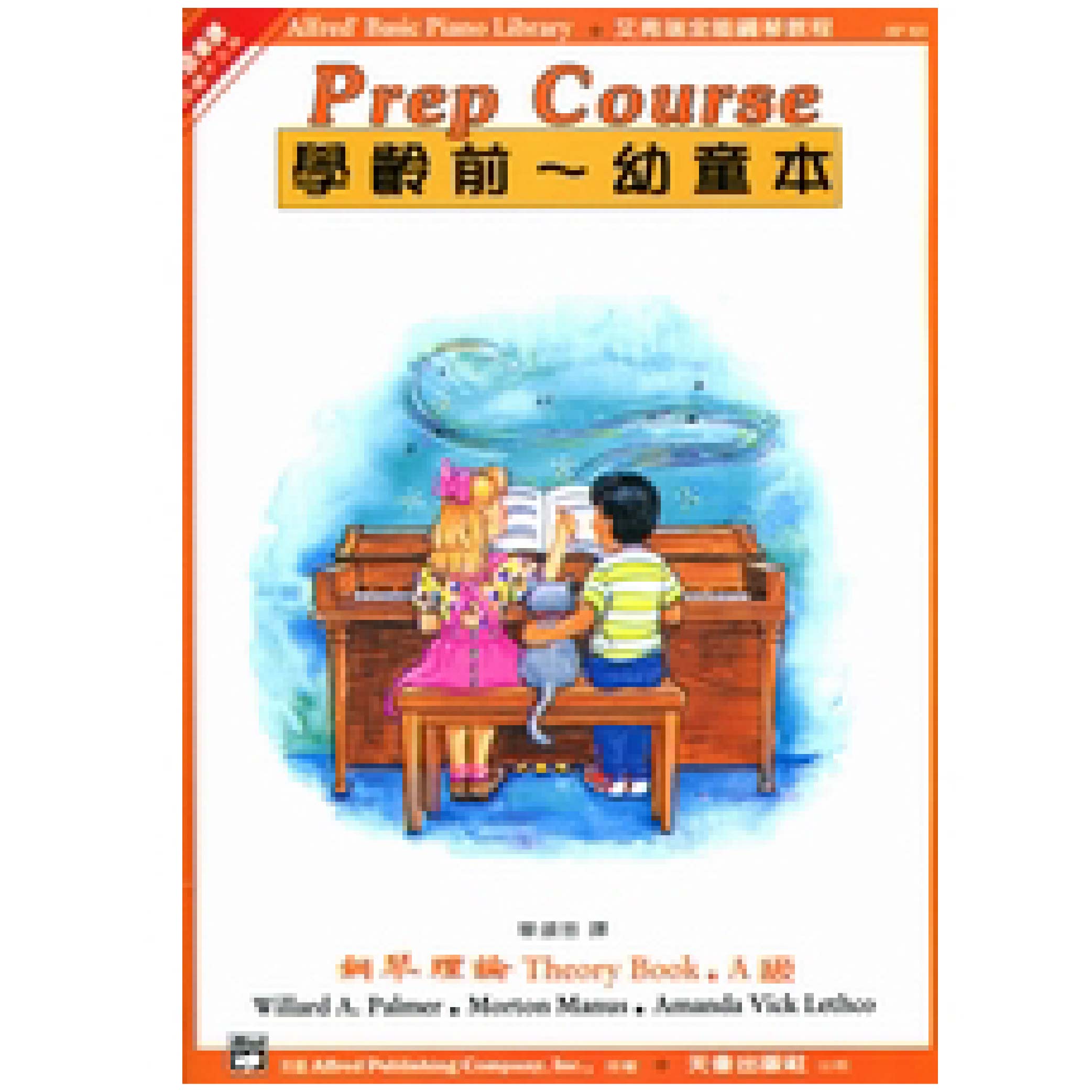 艾弗瑞 幼童本 鋼琴理論A