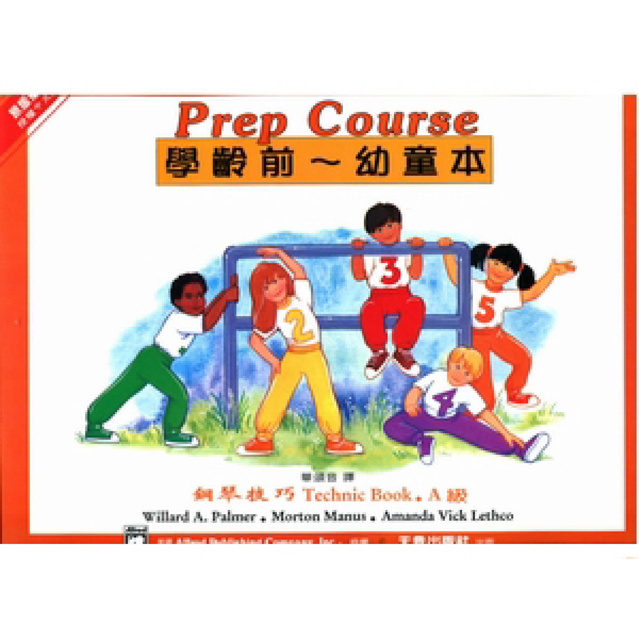 艾弗瑞 幼童本 鋼琴技巧 (A)