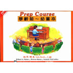 艾弗瑞 幼童本 鋼琴獨奏 (A)