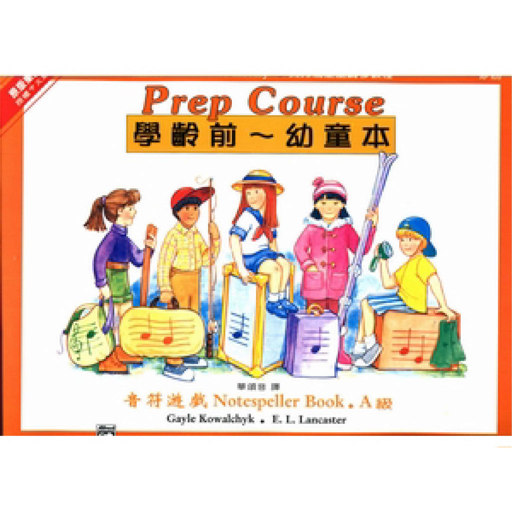 艾弗瑞 幼童本 音符遊戲 (A)