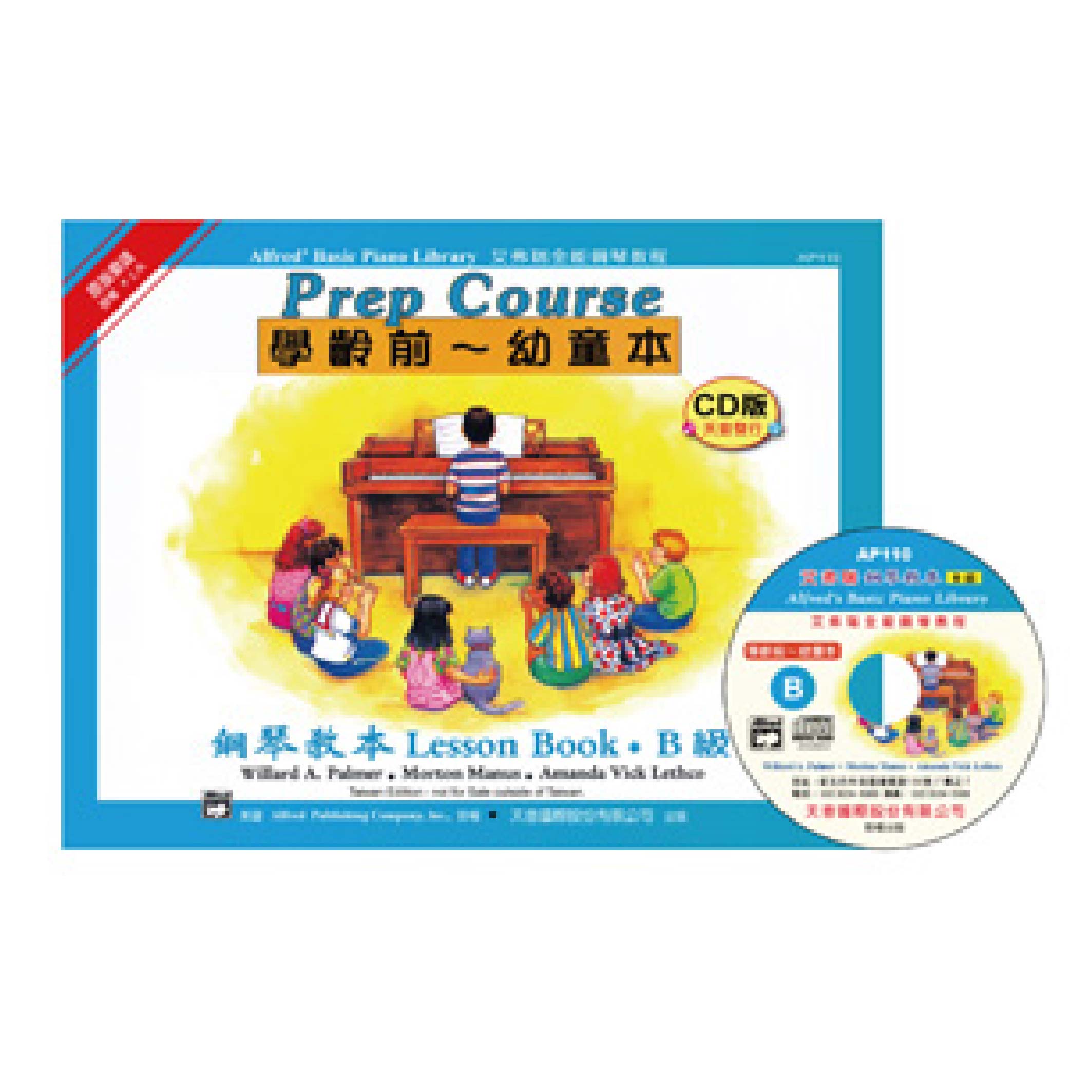 艾弗瑞 幼童本 鋼琴教本(B)