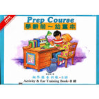 艾弗瑞 幼童本 鋼琴聽音訓練 (B)