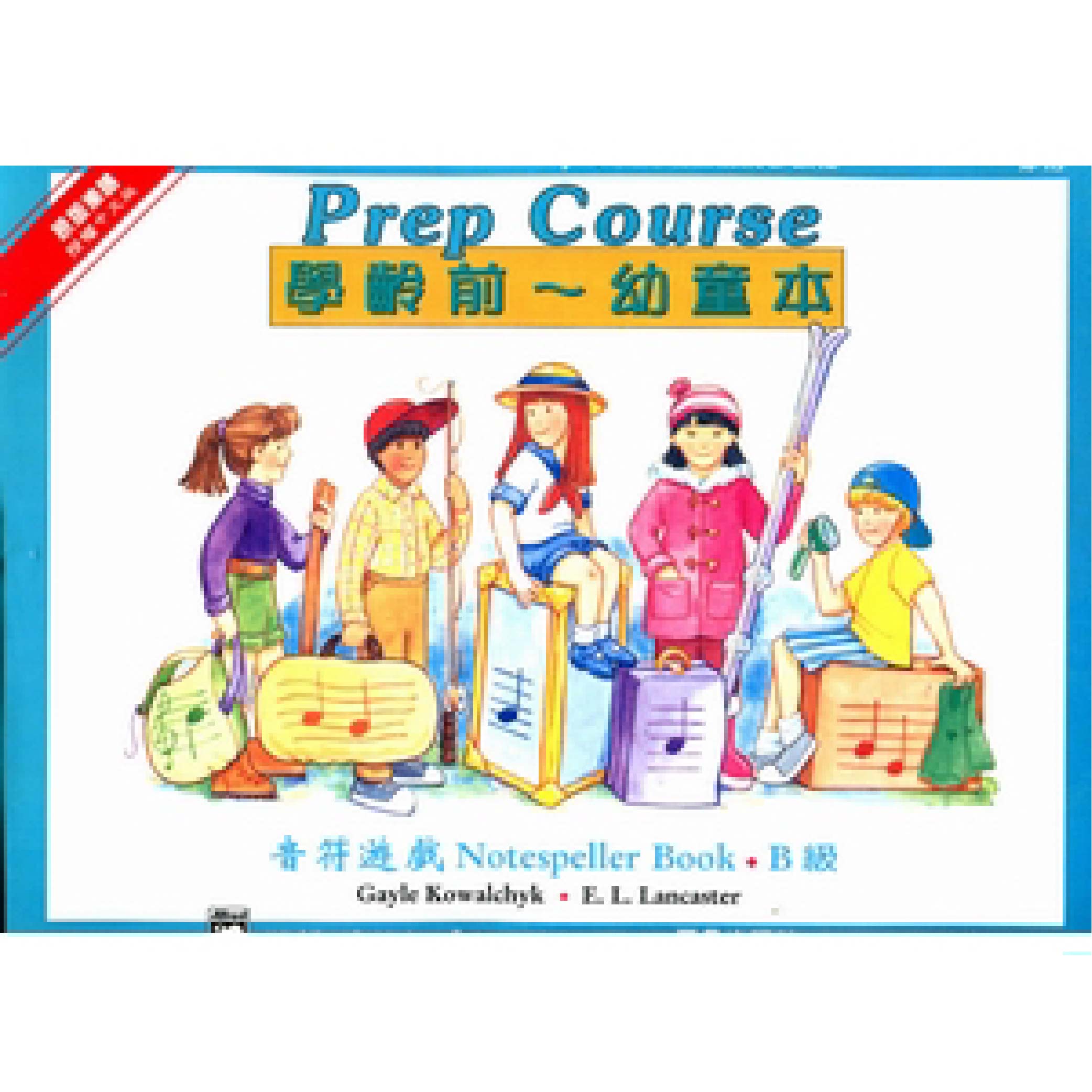 艾弗瑞 幼童本 音符遊戲