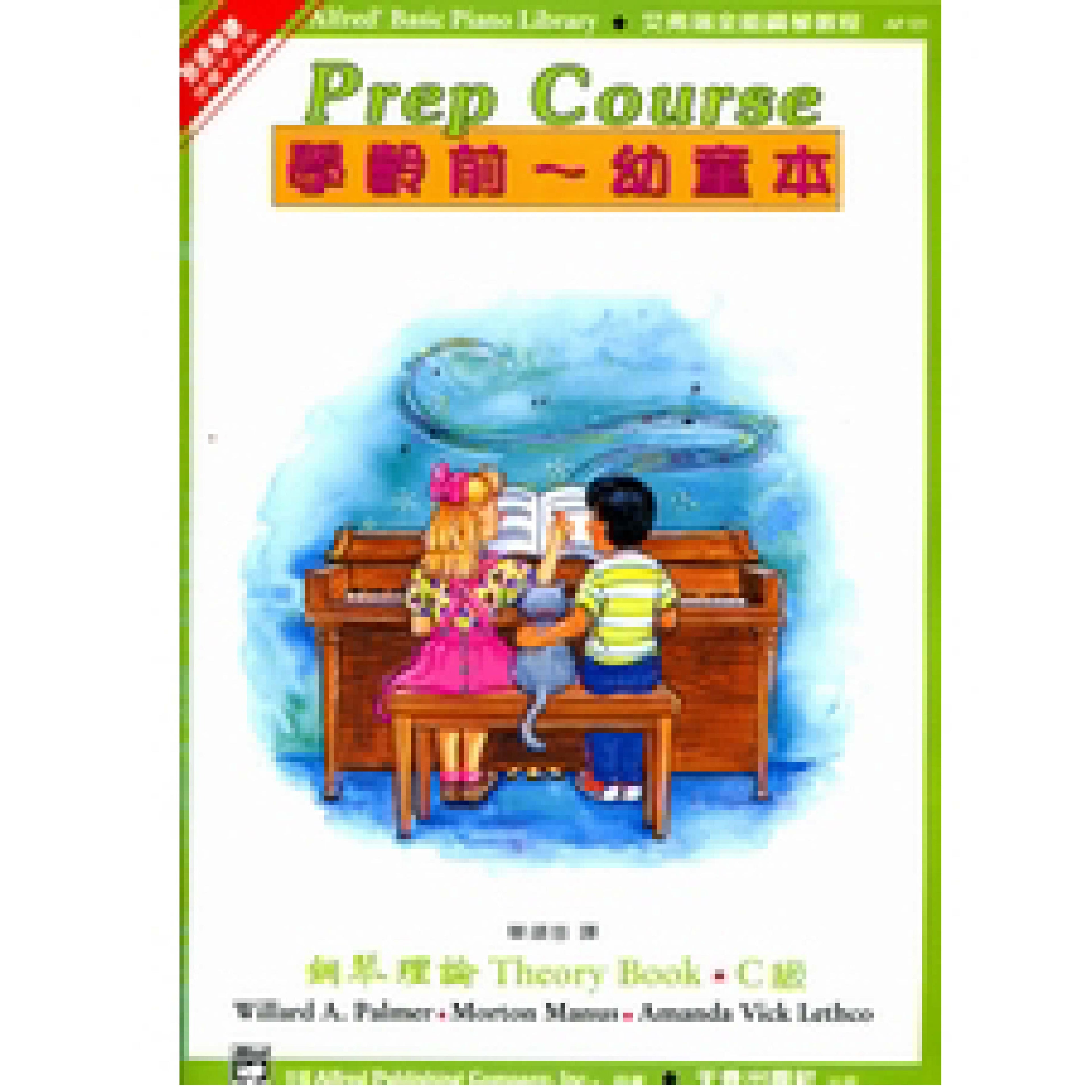 艾弗瑞 幼童本 鋼琴理論 (C)