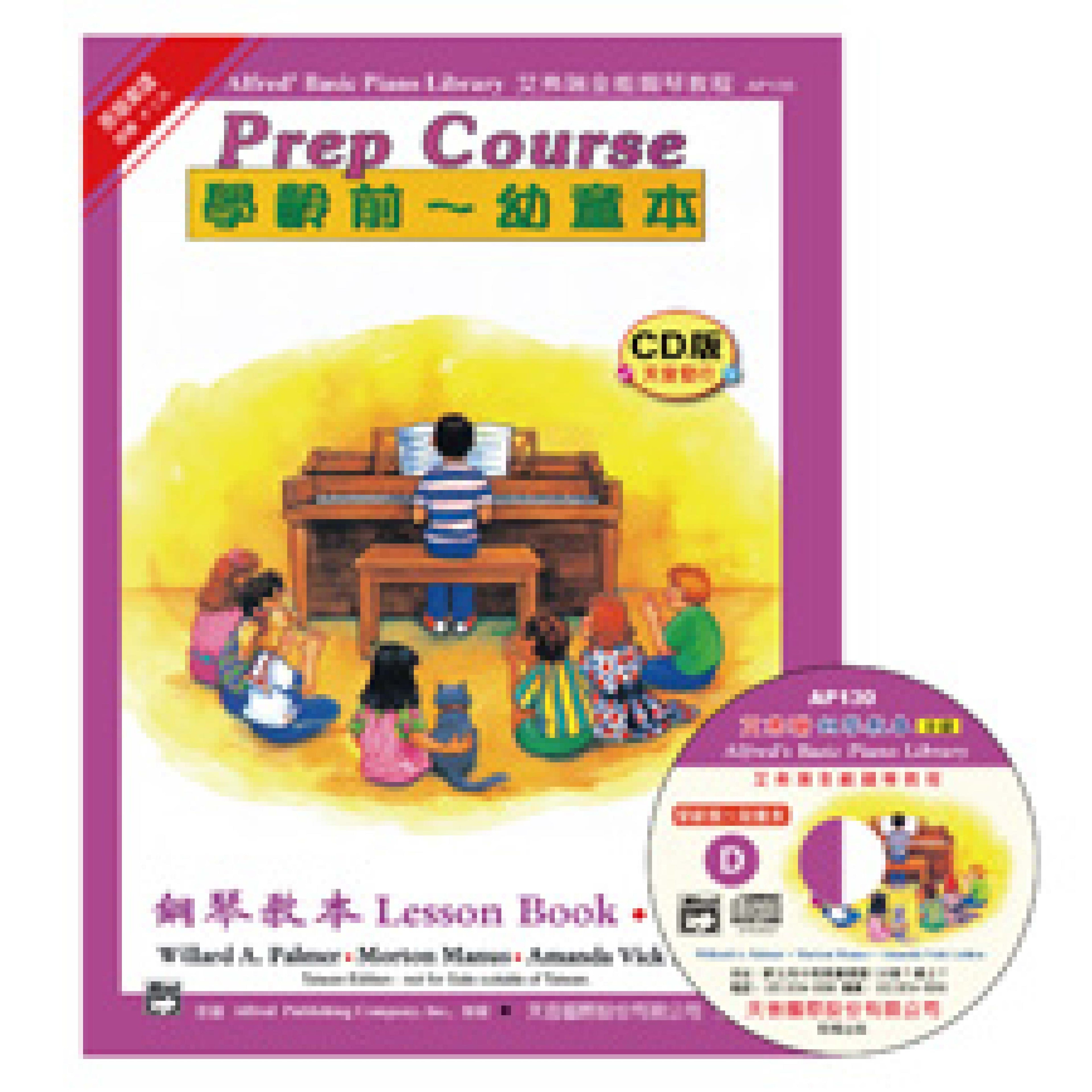 艾弗瑞 幼童本 鋼琴教本 (D)